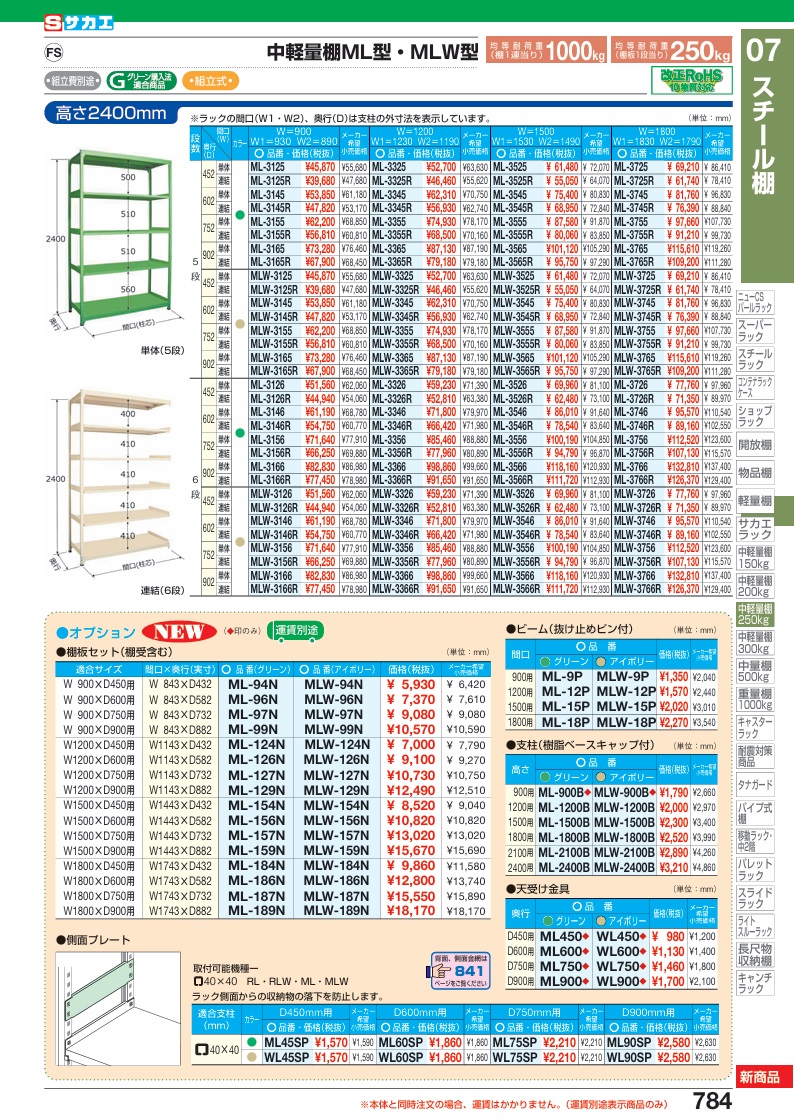 【ポイント5倍】【直送品】 サカエ 中軽量棚MLW型(250KG/段・連結・6段タイプ) MLW-3526R (188429) 【特大・送料別】の画像