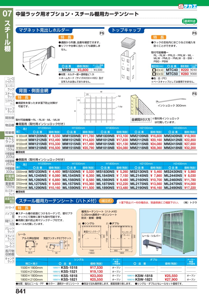 【ポイント10倍】【直送品】 サカエ 側面金網 ML1875NS (181373) 【特大・送料別】の画像