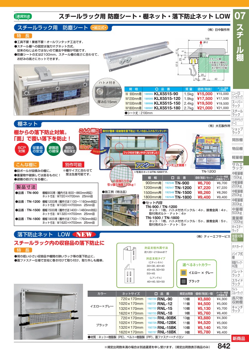 【ポイント5倍】【直送品】 サカエ スチール棚 防塵シート KLX5515-180 (188987) 【特大・送料別】の画像