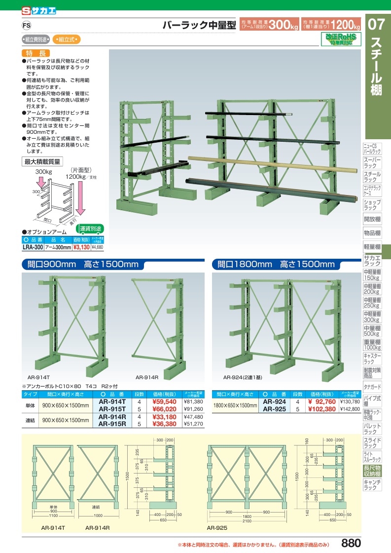 【ポイント10倍】【直送品】 サカエ バーラック中量型(間口900MM・4段・単体) AR-914T (170601) 【特大・送料別】の画像