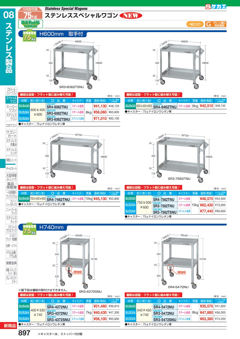 【ポイント10倍】【直送品】 サカエ ステンレススペシャルワゴン(移動式)SUS304 SR3-4372SNU (084364) 【大型】の画像