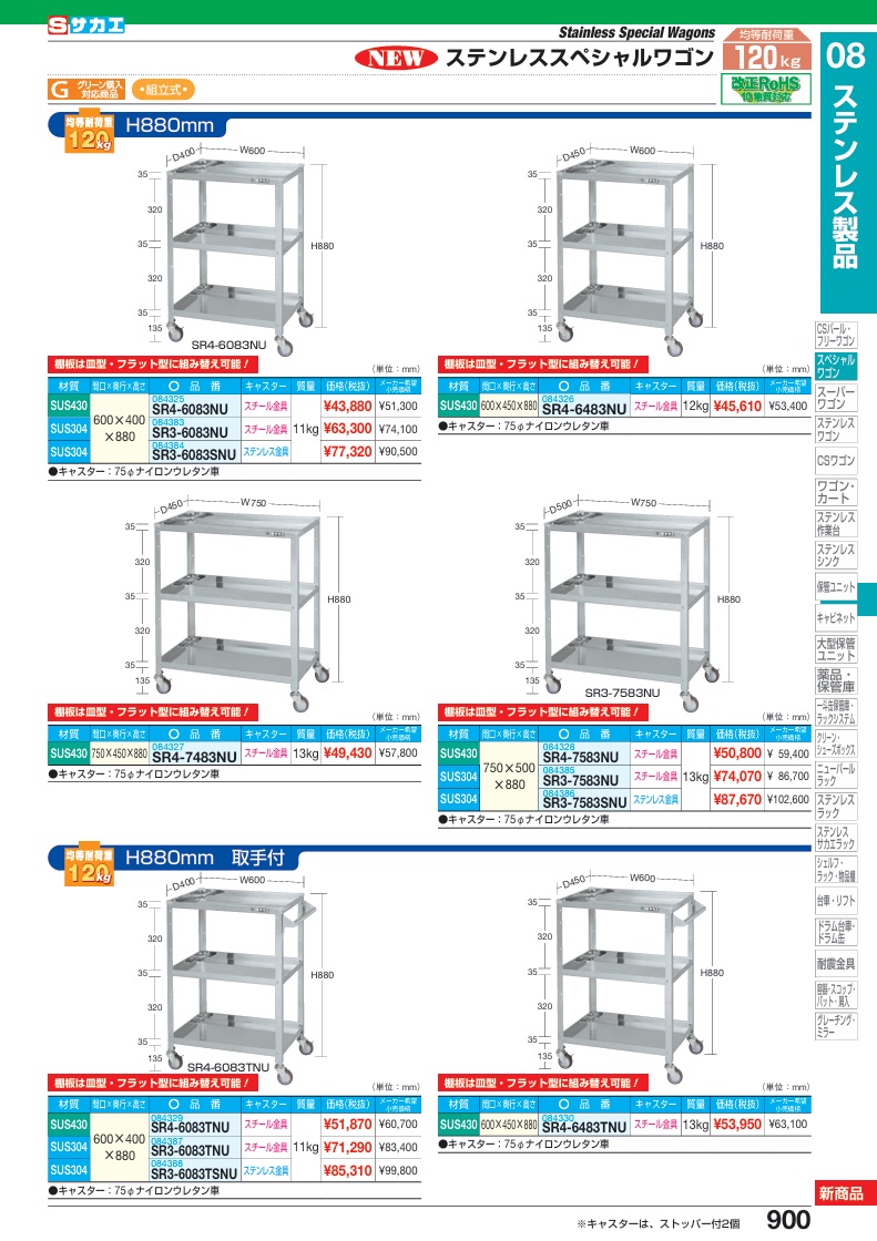 【ポイント10倍】【直送品】 サカエ ステンレススペシャルワゴン(移動式)SUS304 SR3-7583NU (084385) 【大型】の画像
