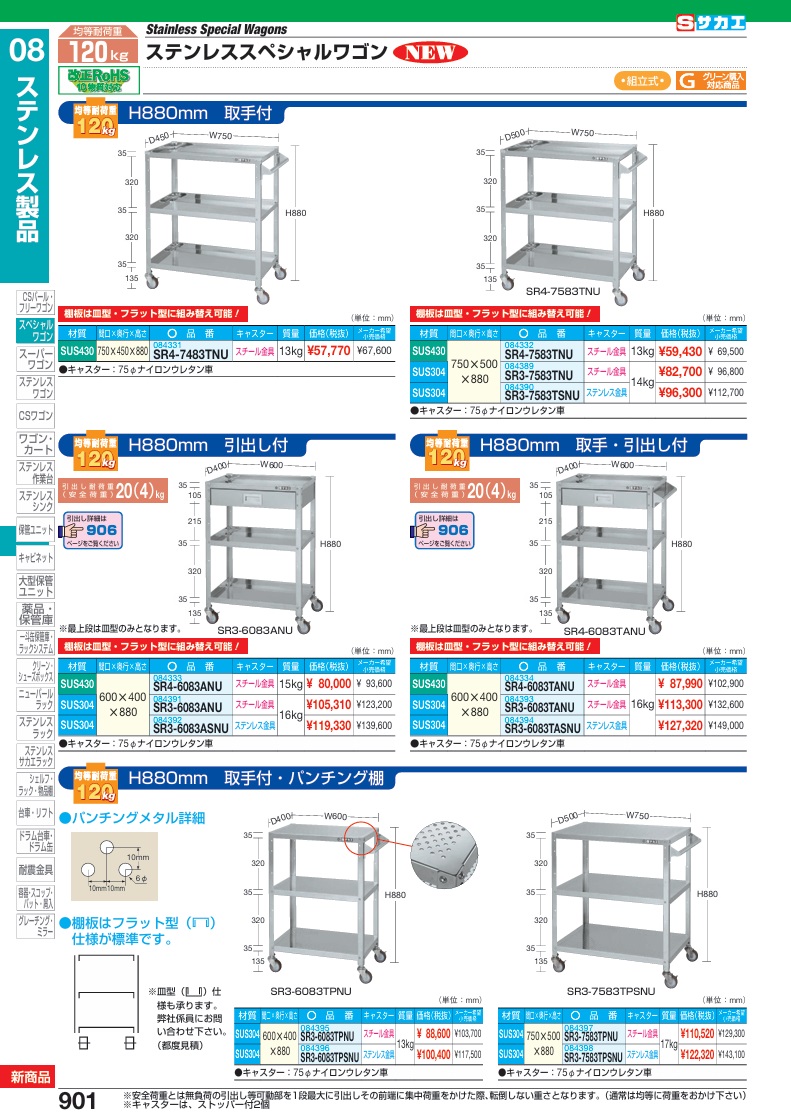 【ポイント5倍】【直送品】 サカエ ステンレススペシャルワゴン(移動式)SUS430 SR4-7583TNU (084332) 【大型】の画像
