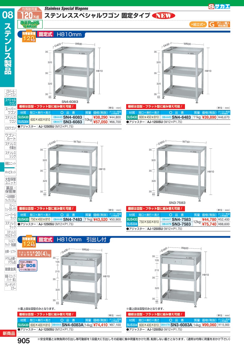 【ポイント10倍】【直送品】 サカエ ステンレススペシャルワゴン(固定式)SUS430 SN4-6083A (084444) 【大型】の画像