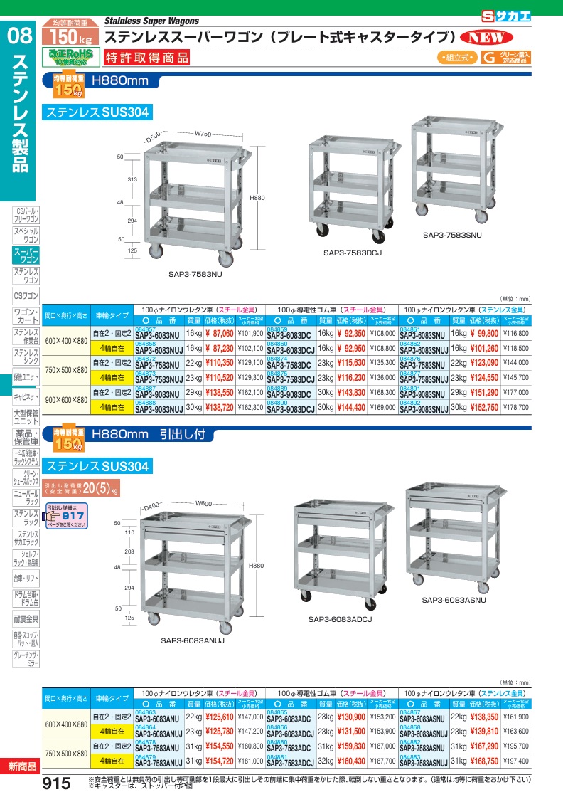 【直送品】 サカエ ステンレススーパーワゴン(プレート式)SUS304 SAP3-7583ANUJ (084879) 【大型】の画像