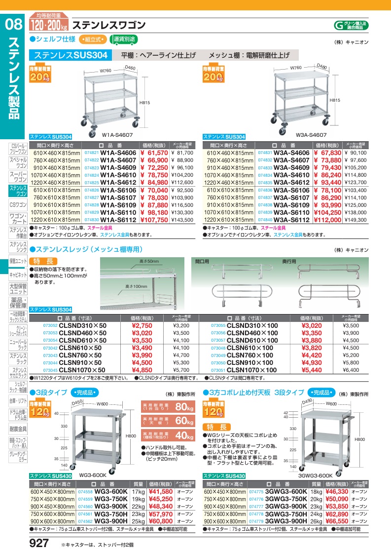 【ポイント5倍】【直送品】 サカエ ステンレスワゴン 3方コボレ止め付天板 3段中棚1枚付タイプ 3GWG3-900K (074777) 【特大・送料別】の画像