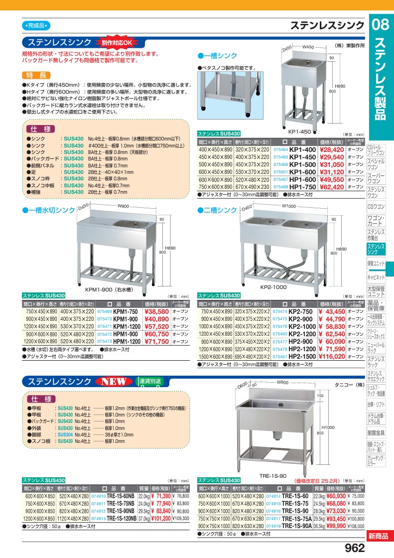 【直送品】 サカエ ステンレス一槽水切シンク KPM1-750 (075469) 【特大・送料別】の画像