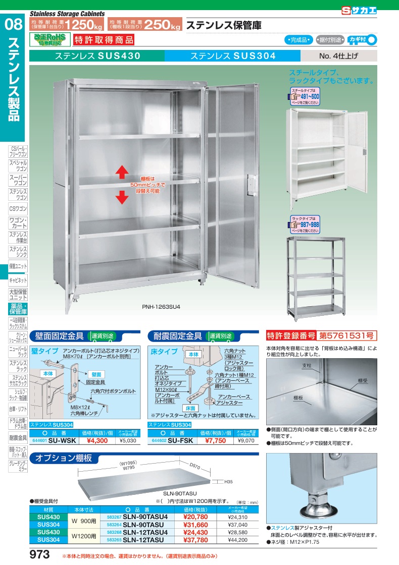 【ポイント5倍】【直送品】 サカエ ステンレス(ラック/保管庫) オプション棚板 SLN-90TASU4 (583267) 【大型】_1