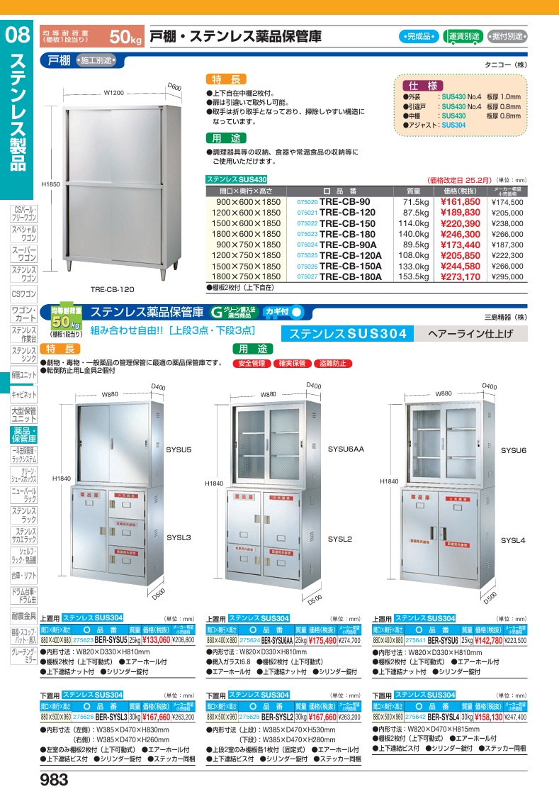 【ポイント10倍】【直送品】 サカエ ステンレス薬品保管庫 BER-SYSL3 (275626) 【特大・送料別】