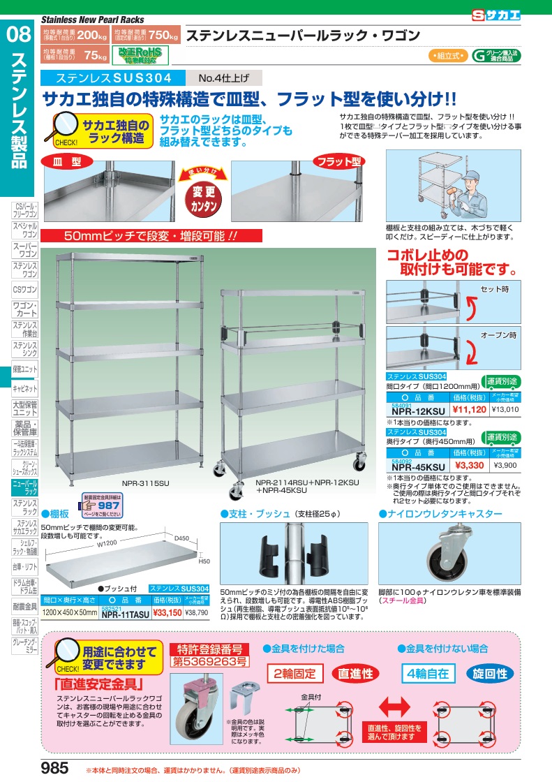 【ポイント5倍】【直送品】 サカエ ステンレスニューパールラック用オプション棚板 NPR-11TASU (582521) 【大型】の画像