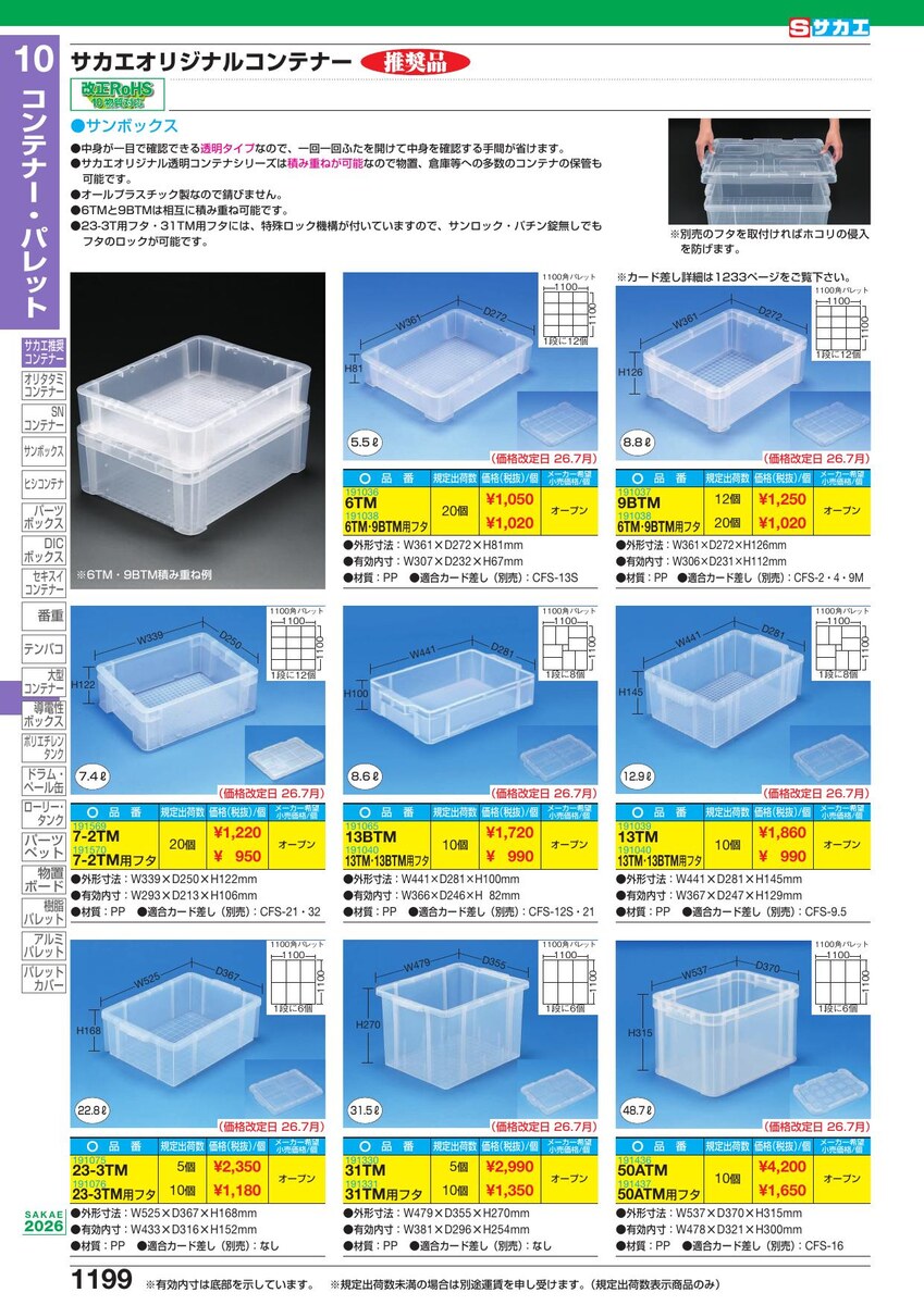 kaz3000ページ 直送品】 サカエ サンボックス 7-2TM (191569) : 道具屋さんYahoo!店