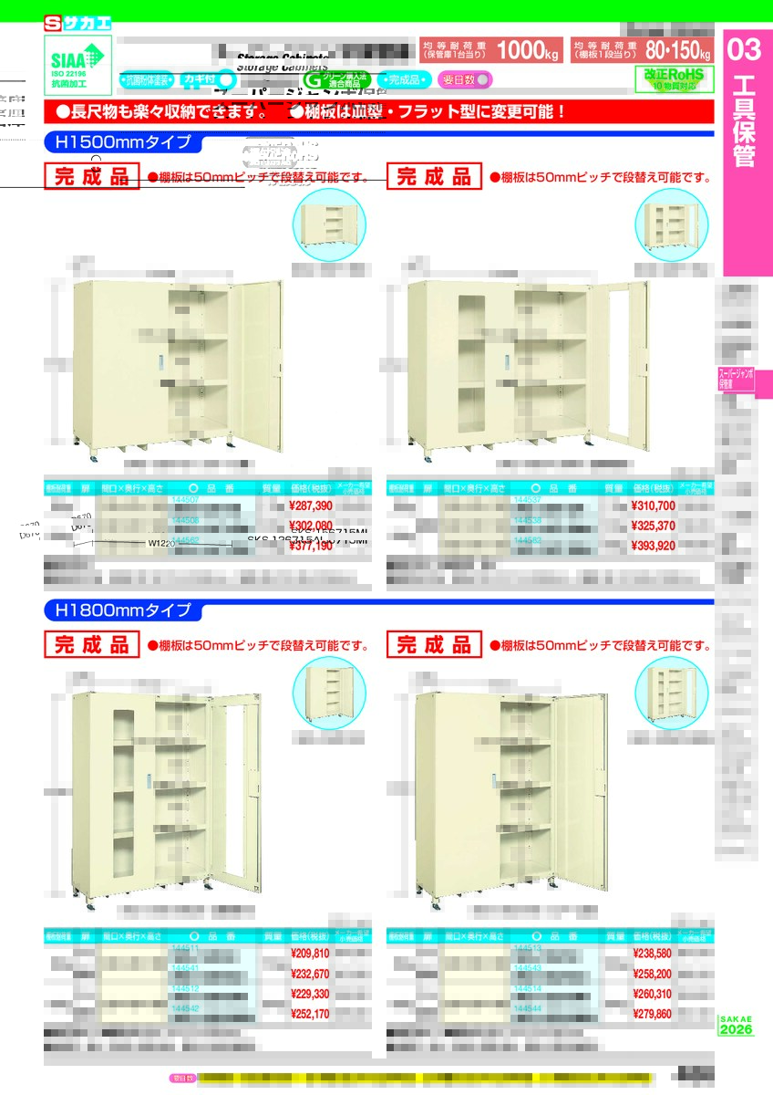 ポイント10倍】【直送品】 サカエ スーパージャンボ保管庫(完成品