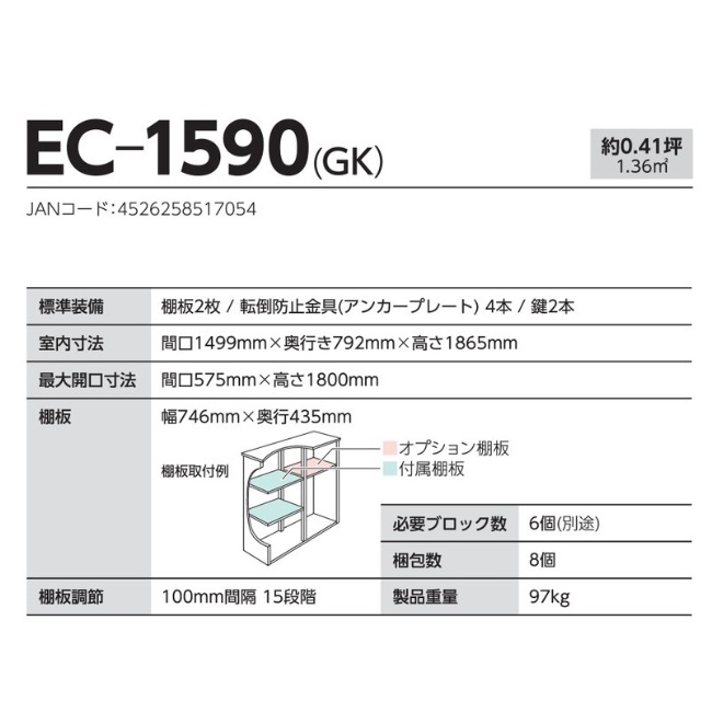 【ポイント10倍】【直送品】 サンキン 物置 E-Styleシリーズ クール ギングロ EC-1590(GK) 【特大・送料別】_3