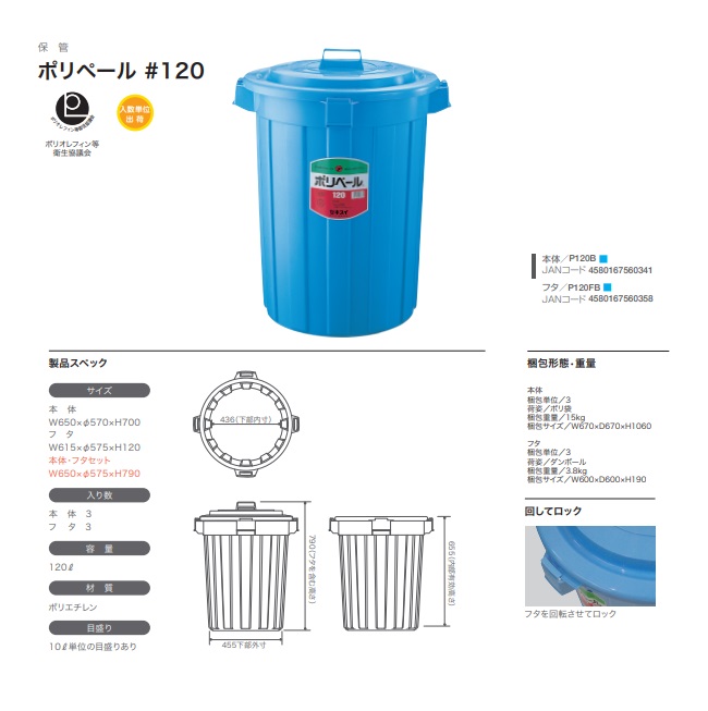 【ポイント10倍】【直送品】 積水テクノ成型 ポリペール #120　フタ P120FB 3個入り 【大型】_1