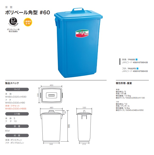 【ポイント5倍】【直送品】 積水テクノ成型 ポリペール角型 #60 本体 PK60B 5個入り 【大型】の画像