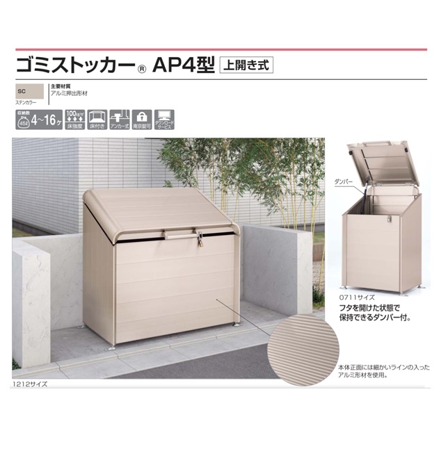 【直送品】 四国化成 ゴミストッカー AP4型 GSAP4-0911SC 【大型】