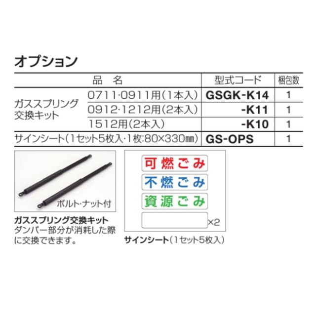 【直送品】 四国化成 ガススプリング交換キット(2本入) GSGK-K10 (AP4用) (GSGK-K10-AP4) 《ゴミストッカー オプション》｜douguyasan｜02