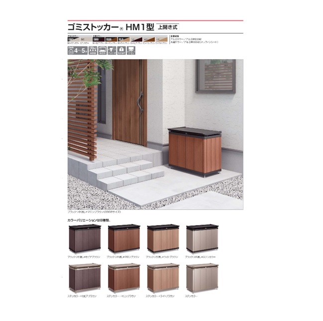 【ポイント5倍】【直送品】 四国化成 ゴミストッカーHM1型 GSHM1-0708KSB 【受注生産品】 【大型】_1