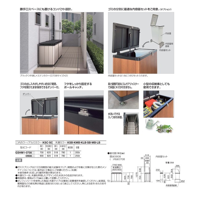 【ポイント5倍】【直送品】 四国化成 ゴミストッカーHM1型 GSHM1-0708KSB 【受注生産品】 【大型】_2