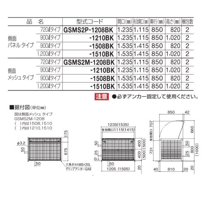 【直送品】 四国化成 ゴミストッカー MS2型 GSMS2M-1208BK 【大型】_2