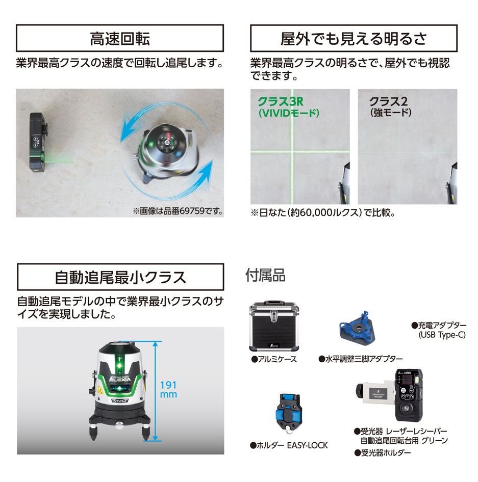 ポイント5倍】【直送品】 シンワ測定 レーザーロボ LEXIA VIVID 51