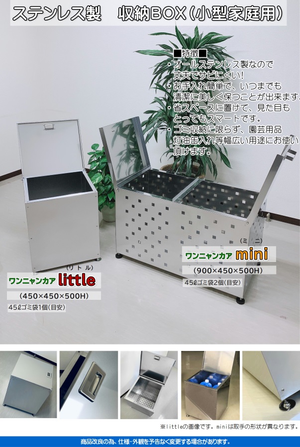 【ポイント5倍】【直送品】 ステンレス光 オールステンレス製収納BOX SH-45 (ワンニャンカアlittle) 【完成品納品】 【大型】の画像