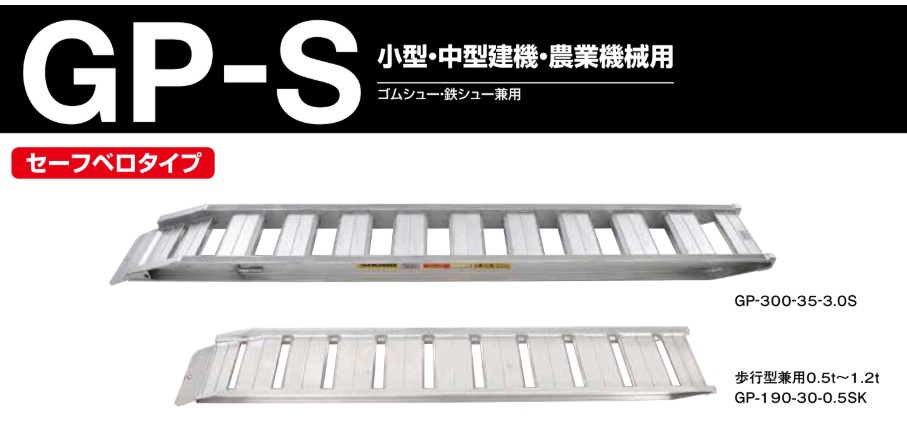 直送品】 昭和ブリッジ アルミブリッジ (セーフベロタイプ) GP-285-40