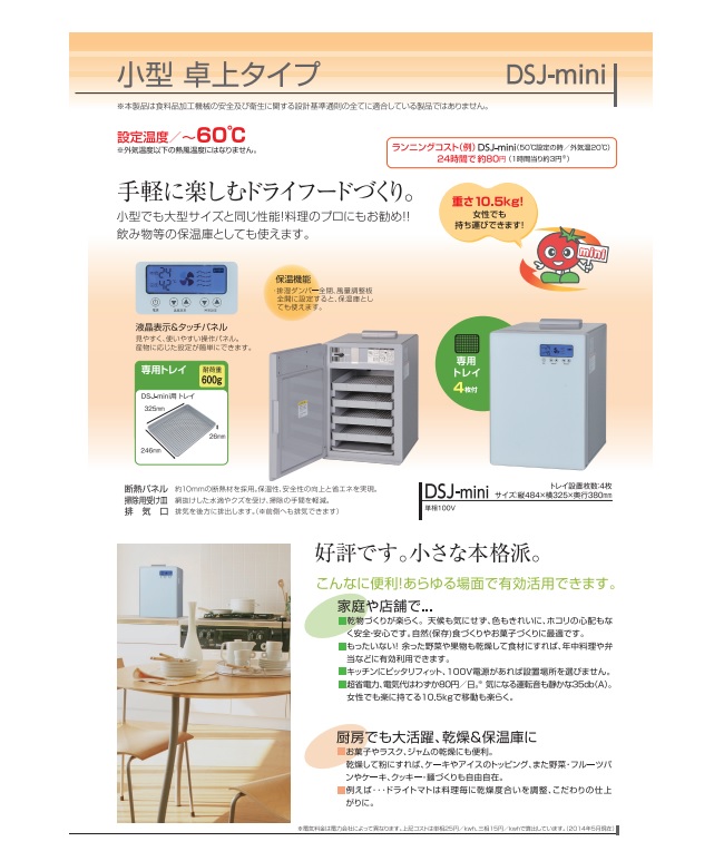 【ポイント5倍】【直送品】 静岡製機 多目的電気乾燥機 ドラッピーミニ DSJ-mini 《小型卓上タイプ》_1