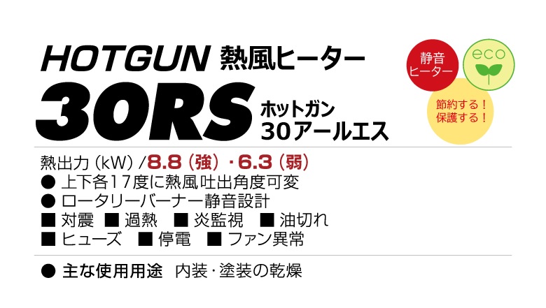 【直送品】 静岡製機 ホットガン 30RS (HG30RS) 《熱風式ヒーター》｜douguyasan｜02