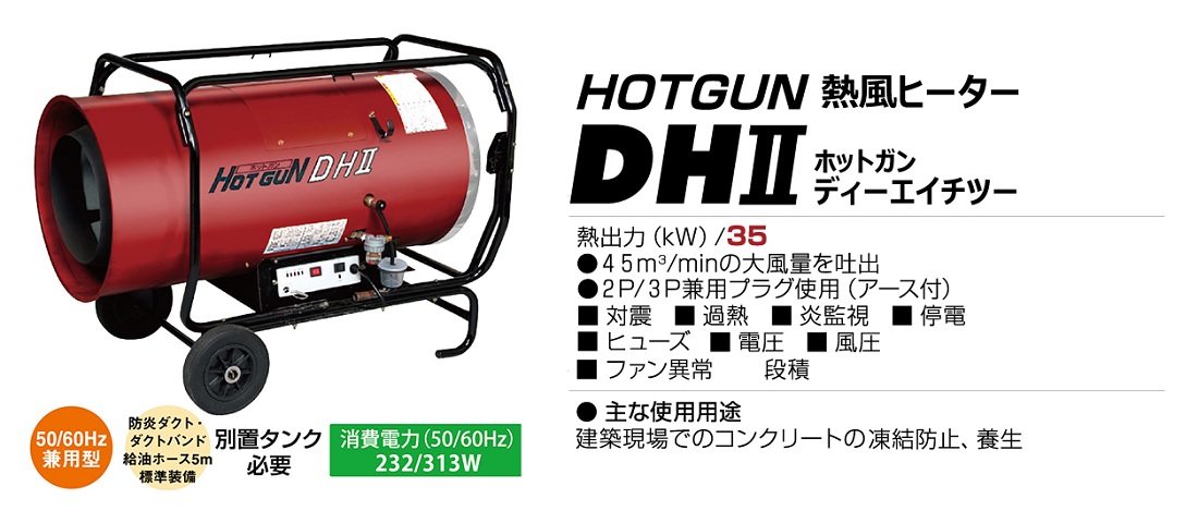 季節のおすすめ商品 ホットガン 静岡製機 HOTGUN HGDHII HGDH2 熱風ヒーター YA513