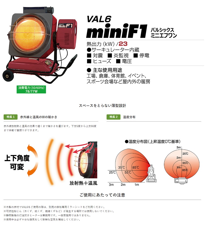 SHIZUOKA 静岡製機 VAL6 F1 バルシックス ジェットヒーター VAL6シリーズ | 赤外線ヒーター | 業務用熱機器（灯油ヒーター