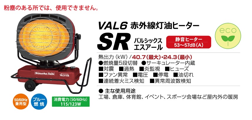 直送品】 静岡製機 バルシックス SR (VAL6SR) (50/60Hz兼用型