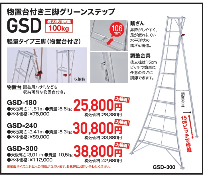 【直送品】 【春市2026】 長谷川工業 ハセガワ 物置台付三脚 GSD-240 (11304) 【大型】