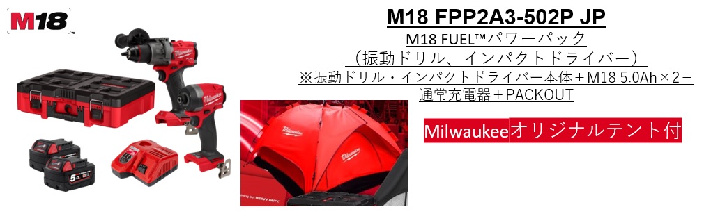 ポイント5倍】【直送品】 【数量限定特価】 ミルウォーキー M18FUEL