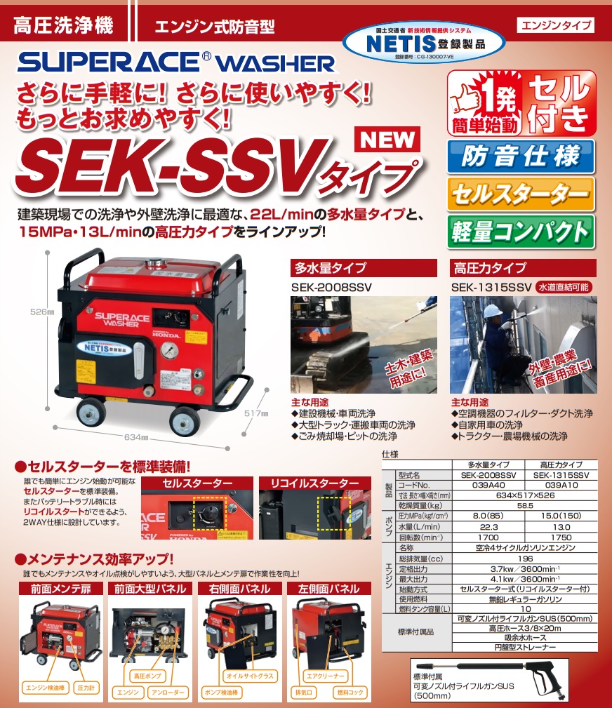【直送品】 スーパー工業 高圧洗浄機 SEK-2008SSV (039A40) 《エンジン式防音型》 【大型】｜douguyasan｜02