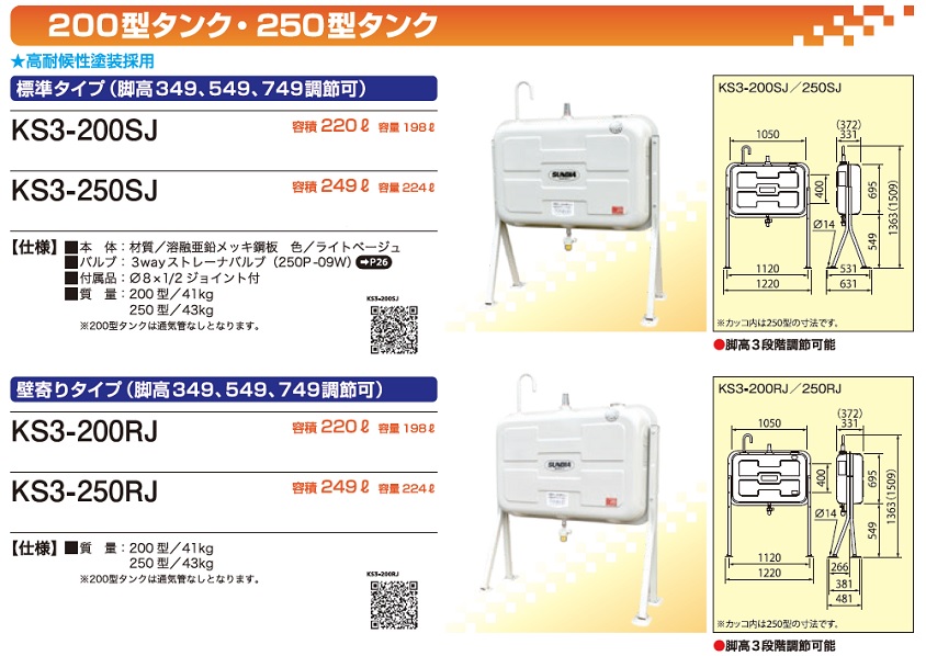 【直送品】 サンダイヤ オイルタンク 200型タンク 標準タイプ KS3-200SJ 【配送制限品】 【大型】｜douguyasan｜02