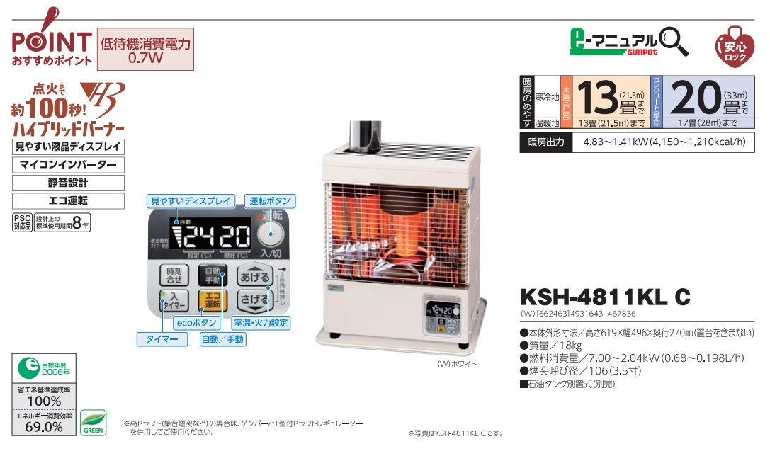 直送品】 サンポット 石油ストーブ KSH-4811KL C 煙突式 《カベック