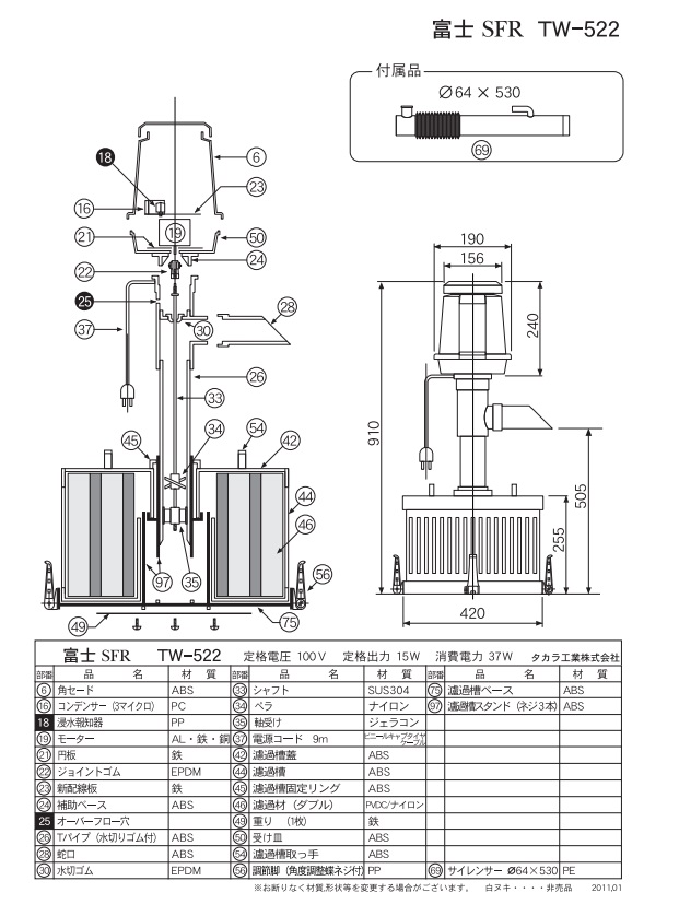 直送品】 タカラ工業 ウォータークリーナー交換用本体部 富士SFR TW