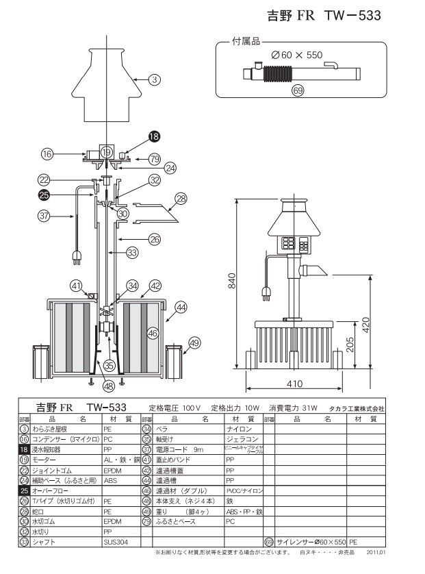 直送品】 タカラ工業 ウォータークリーナー交換用本体部 吉野FR TW-533