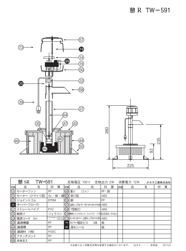 直送品】 タカラ工業 ウォータークリーナー交換用本体部 憩R TW-591-1P