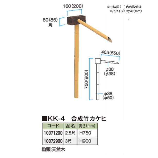 【ポイント5倍】【直送品】 タカショー 合成竹カケヒ 3尺 KK-4 (10072900) 【大型】の画像
