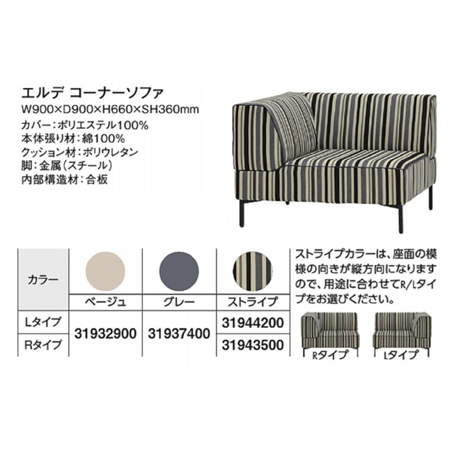 【ポイント5倍】【直送品】 タカショー ErDE エルデ コーナーソファ MAI-L1BE (31932900) ベージュ 【大型】_1