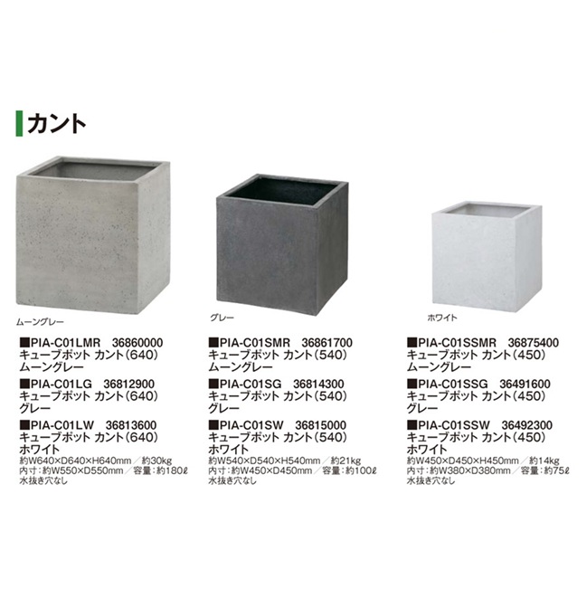 【ポイント10倍】【直送品】 タカショー キューブポット カント(640) PIA-C01LMR (36860000) ムーングレー 【大型】の画像