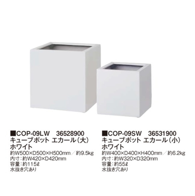 【ポイント10倍】【直送品】 タカショー キューブポット エカール(大) ホワイト COP-09LW (36528900) 【大型】_1