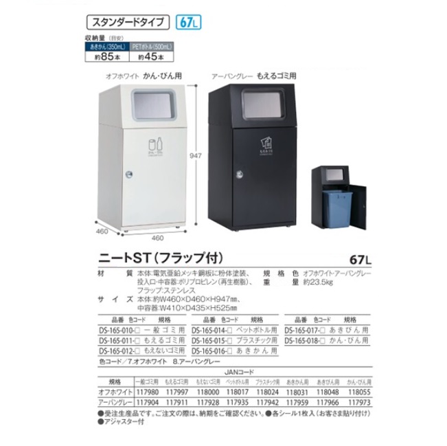 【ポイント10倍】【直送品】 テラモト ニートST(フラップ付) アーバングレー DS-165-015-8 プラスチック用 角穴 【大型】の画像