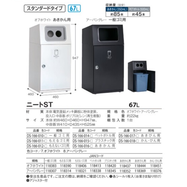 テラモト ニートST オフホワイト DS-166-012-7 もえないゴミ用 角穴_画像1
