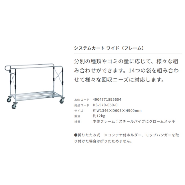 【直送品】 テラモト システムカート ワイド(フレーム) DS-579-050-0 【大型】の画像