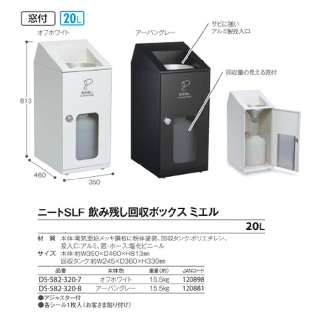 【直送品】 テラモト ニートSLF飲み残し回収ボックス (ミエル) オフホワイト DS-582-320-7 【大型】の画像