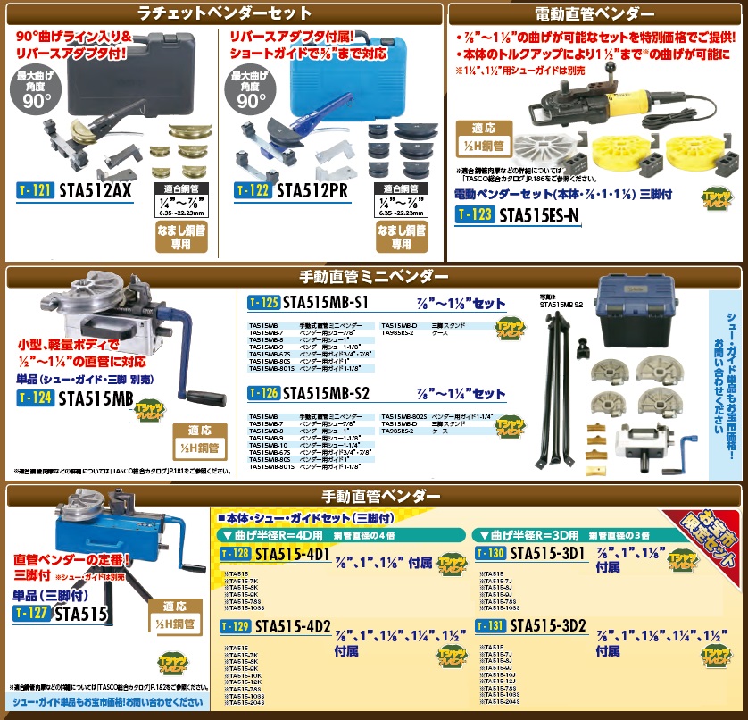 【直送品】 【お宝市2024】イチネンTASCO ベンダー用シュー11/2 TA515-12K (STA515-12K) 【特典付】｜douguyasan｜02