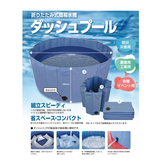 【ポイント10倍】【直送品】 トンボ工業 折りたたみ式簡易水槽 ダッシュプール560 DBP30_1